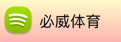 必威体育 logo